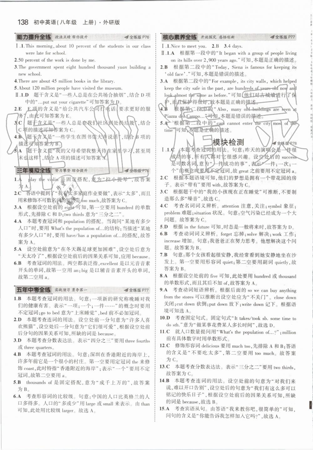 2019年5年中考3年模擬初中英語八年級(jí)上冊(cè)外研版 第28頁