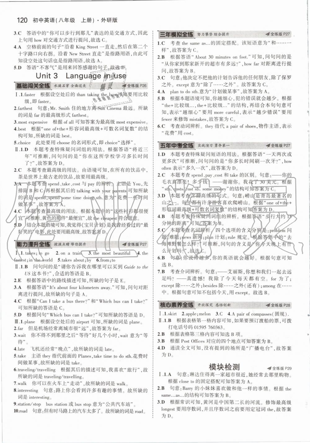 2019年5年中考3年模拟初中英语八年级上册外研版 第10页