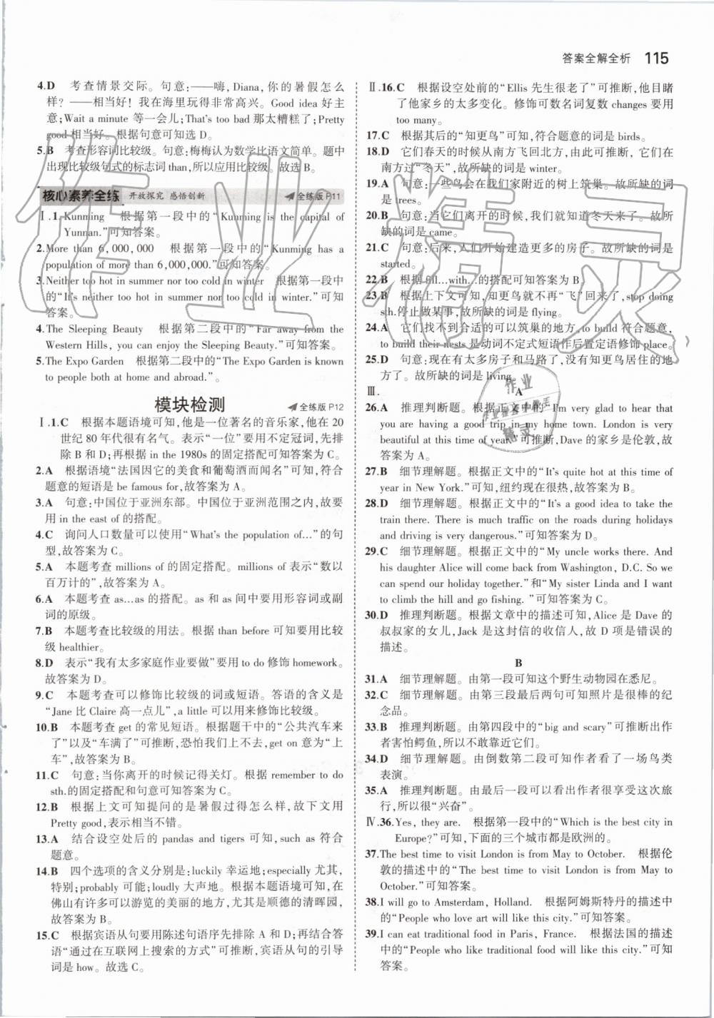 2019年5年中考3年模擬初中英語(yǔ)八年級(jí)上冊(cè)外研版 第5頁(yè)