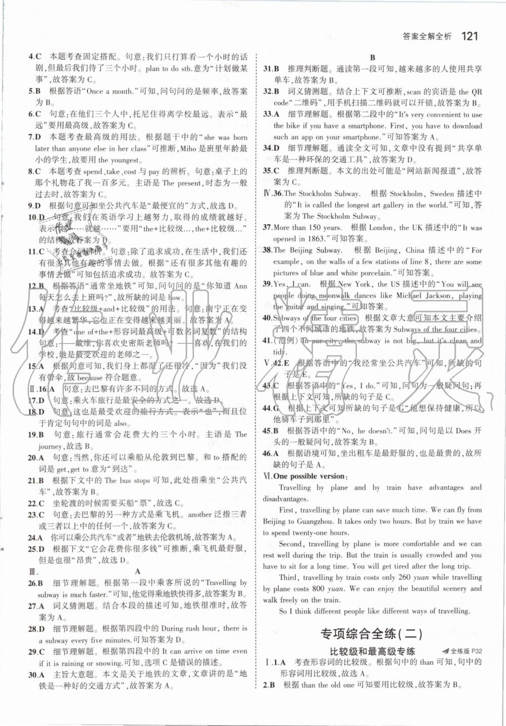 2019年5年中考3年模擬初中英語(yǔ)八年級(jí)上冊(cè)外研版 第11頁(yè)