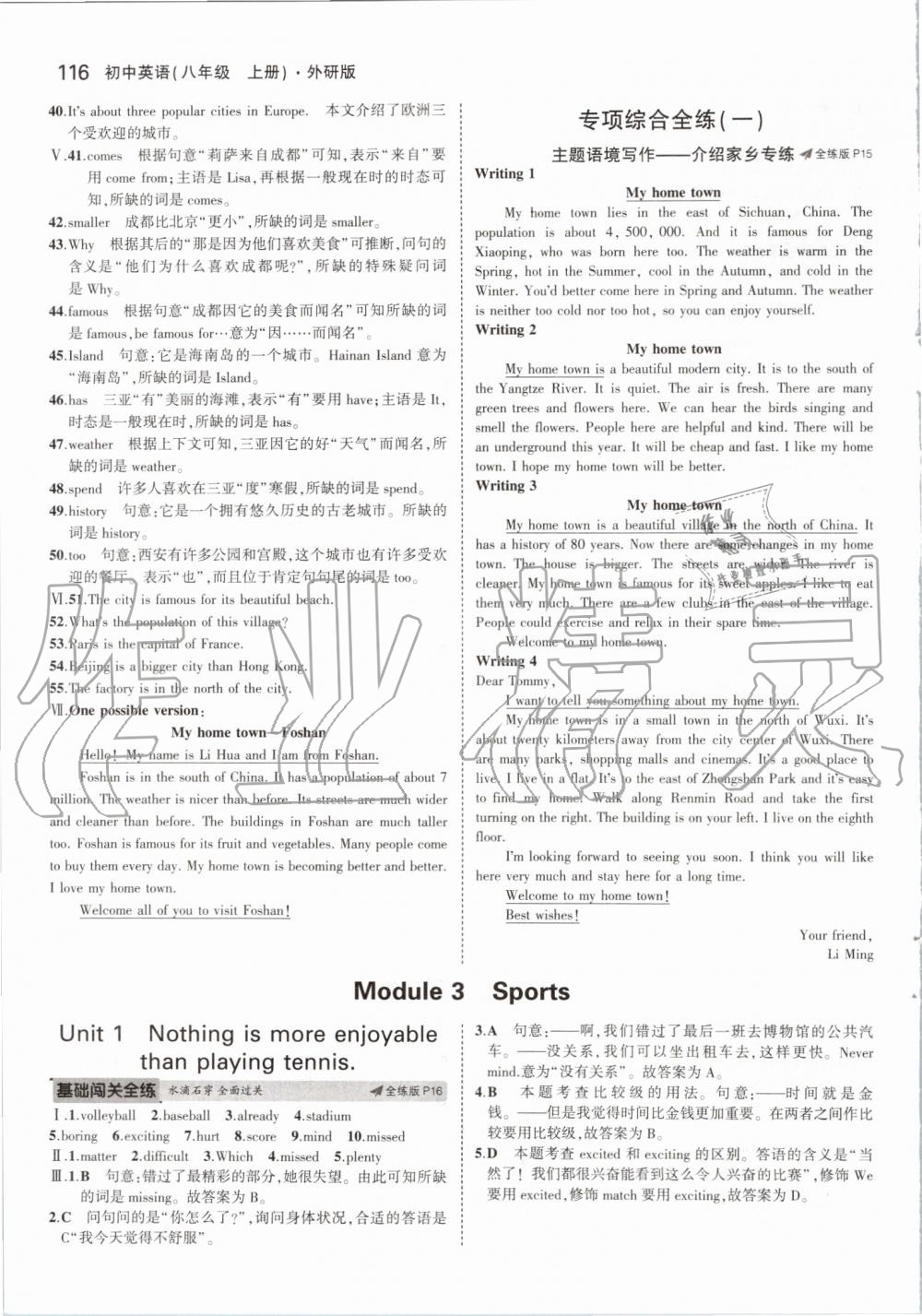 2019年5年中考3年模拟初中英语八年级上册外研版 第6页