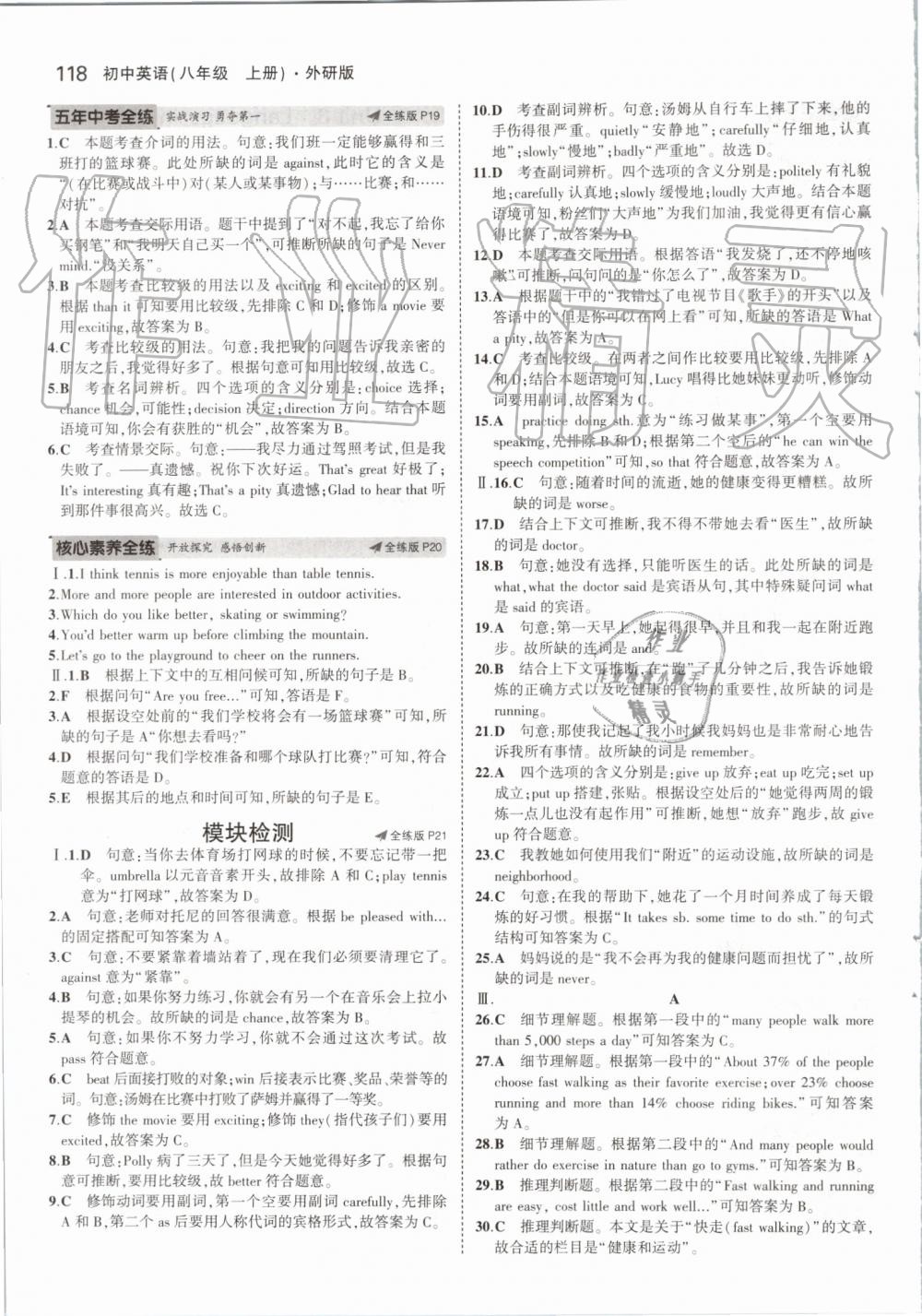 2019年5年中考3年模擬初中英語八年級上冊外研版 第8頁