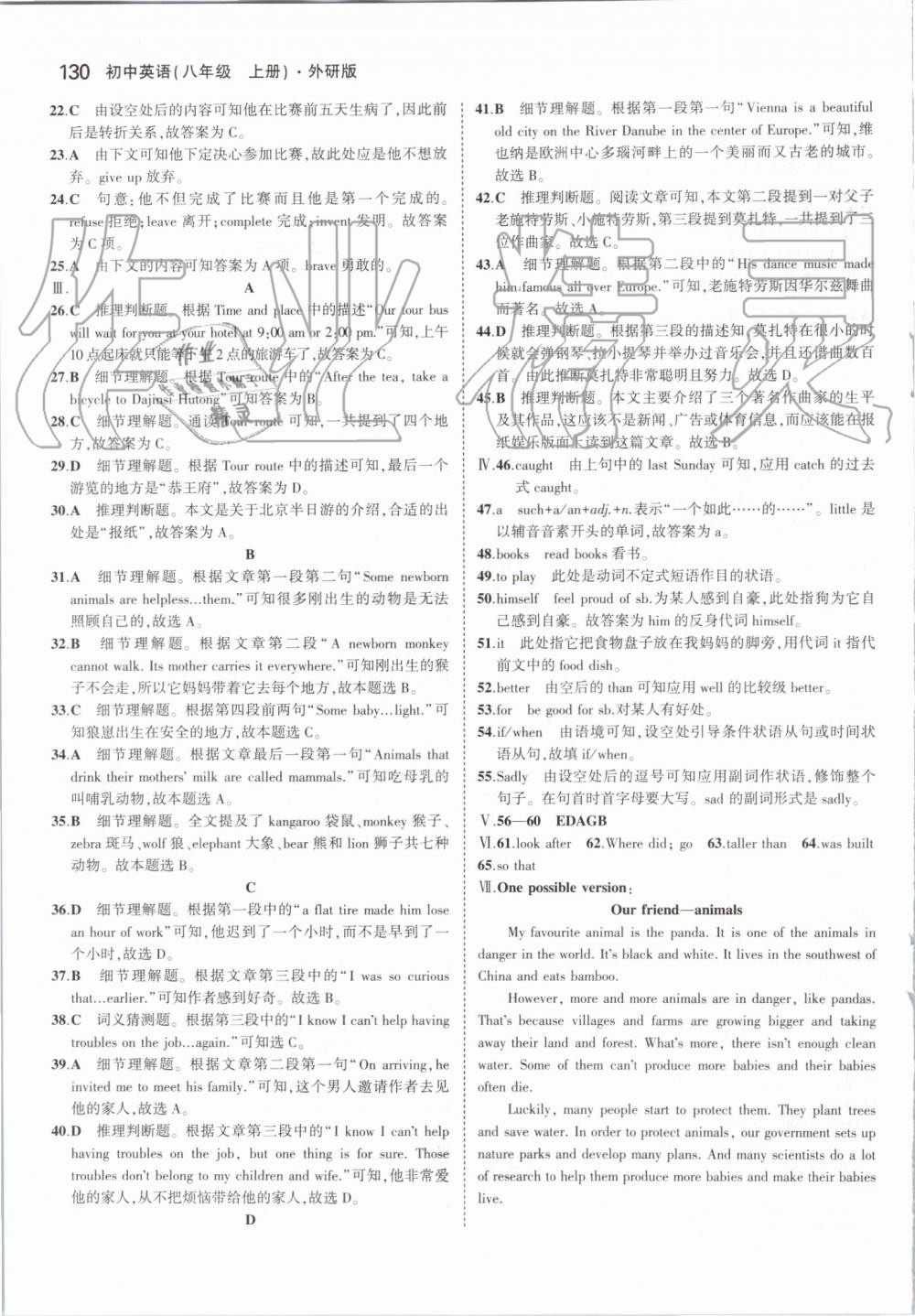 2019年5年中考3年模拟初中英语八年级上册外研版 第20页