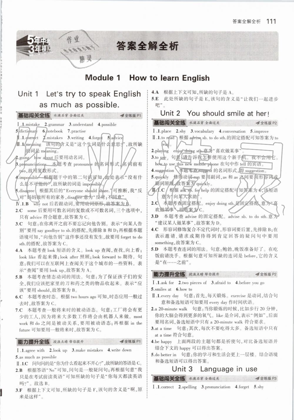 2019年5年中考3年模拟初中英语八年级上册外研版 第1页