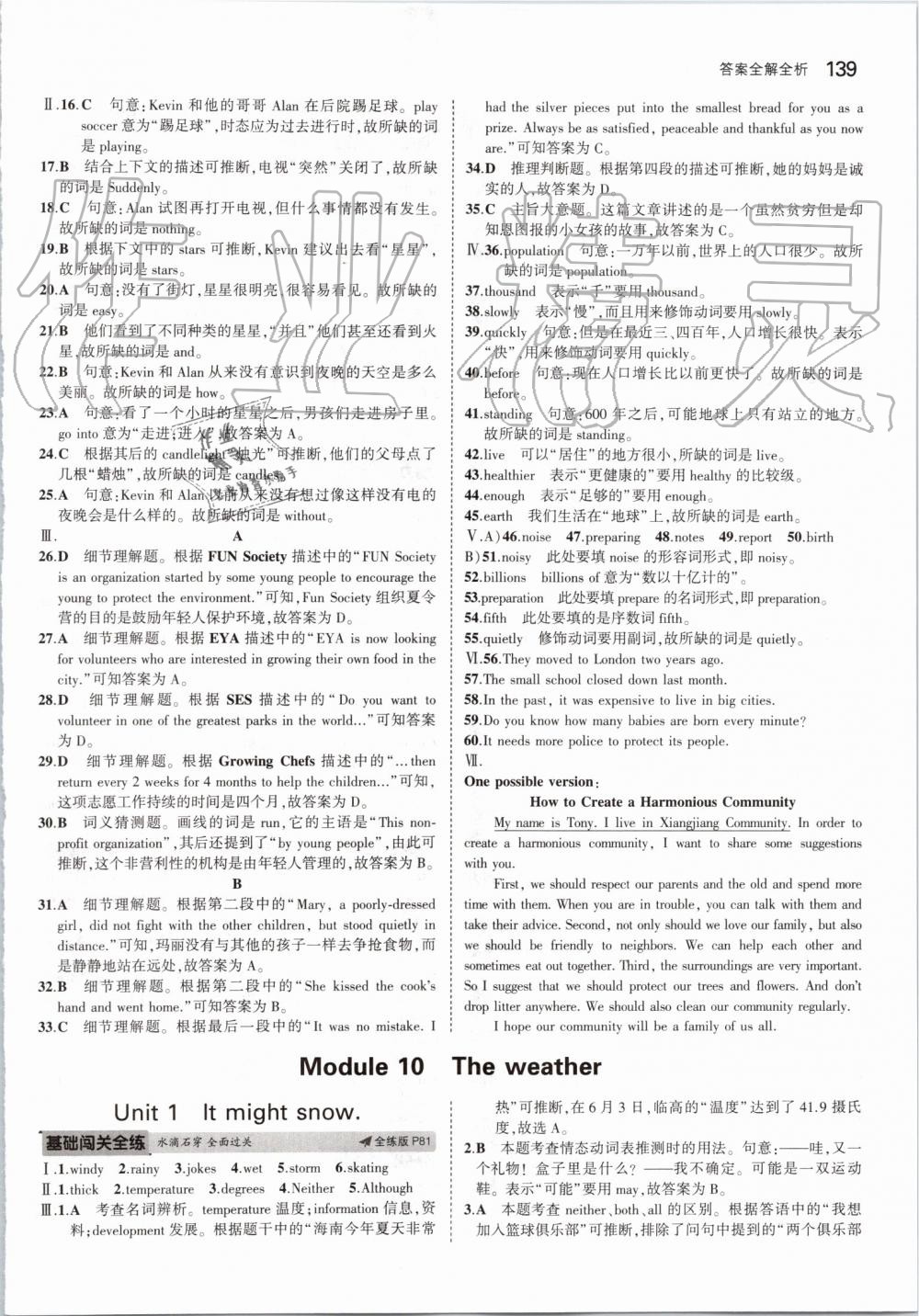 2019年5年中考3年模拟初中英语八年级上册外研版 第29页