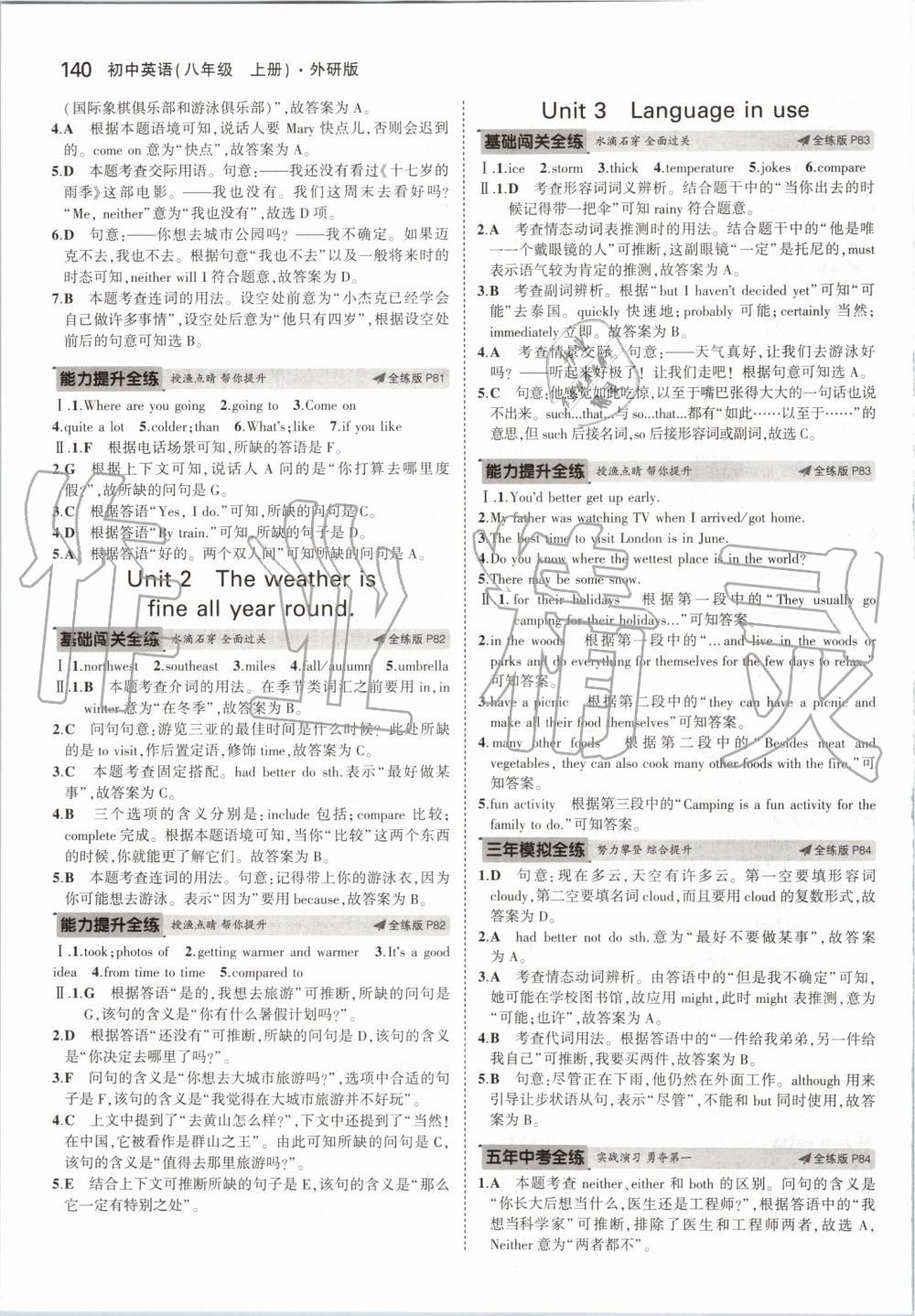 2019年5年中考3年模擬初中英語八年級上冊外研版 第30頁