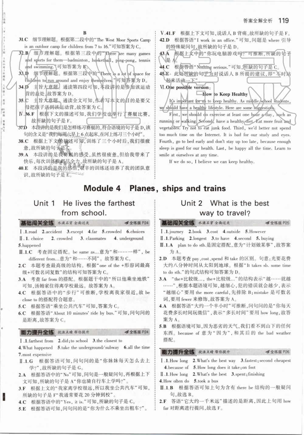 2019年5年中考3年模擬初中英語八年級上冊外研版 第9頁