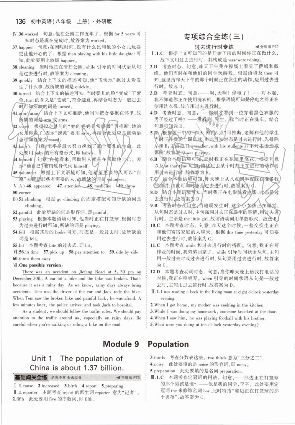 2019年5年中考3年模擬初中英語八年級上冊外研版 第26頁