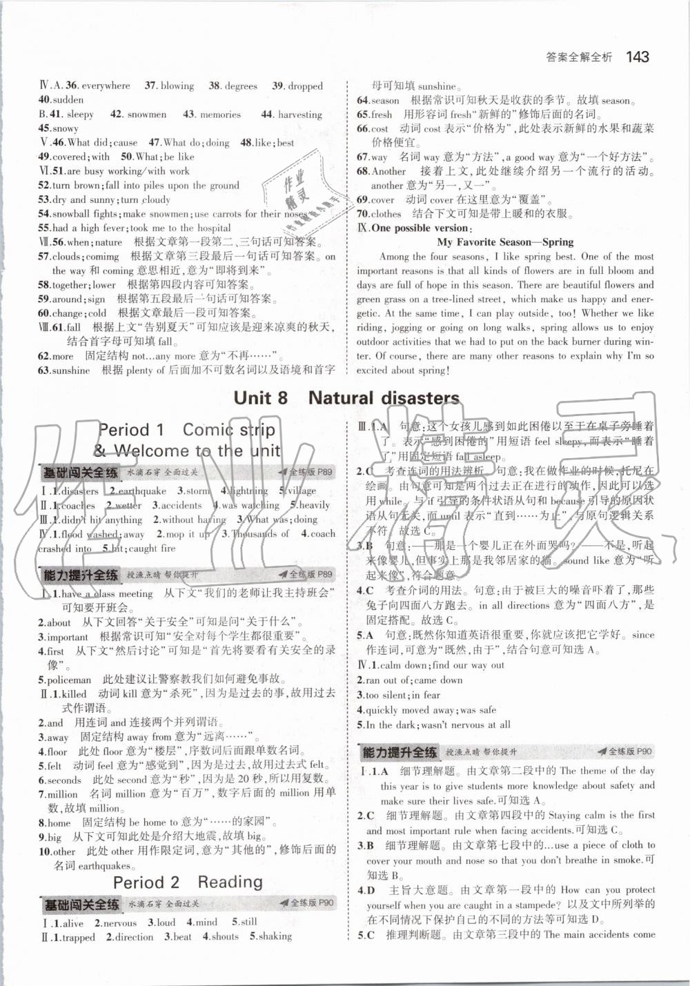 2019年5年中考3年模拟初中英语八年级上册牛津版 第33页