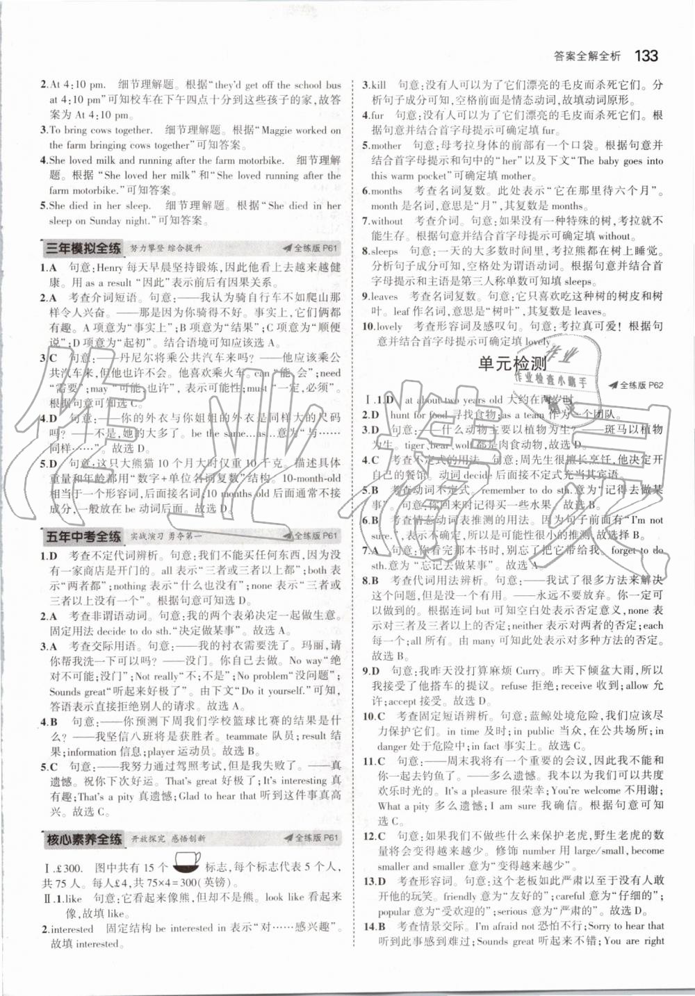 2019年5年中考3年模擬初中英語八年級(jí)上冊(cè)牛津版 第23頁