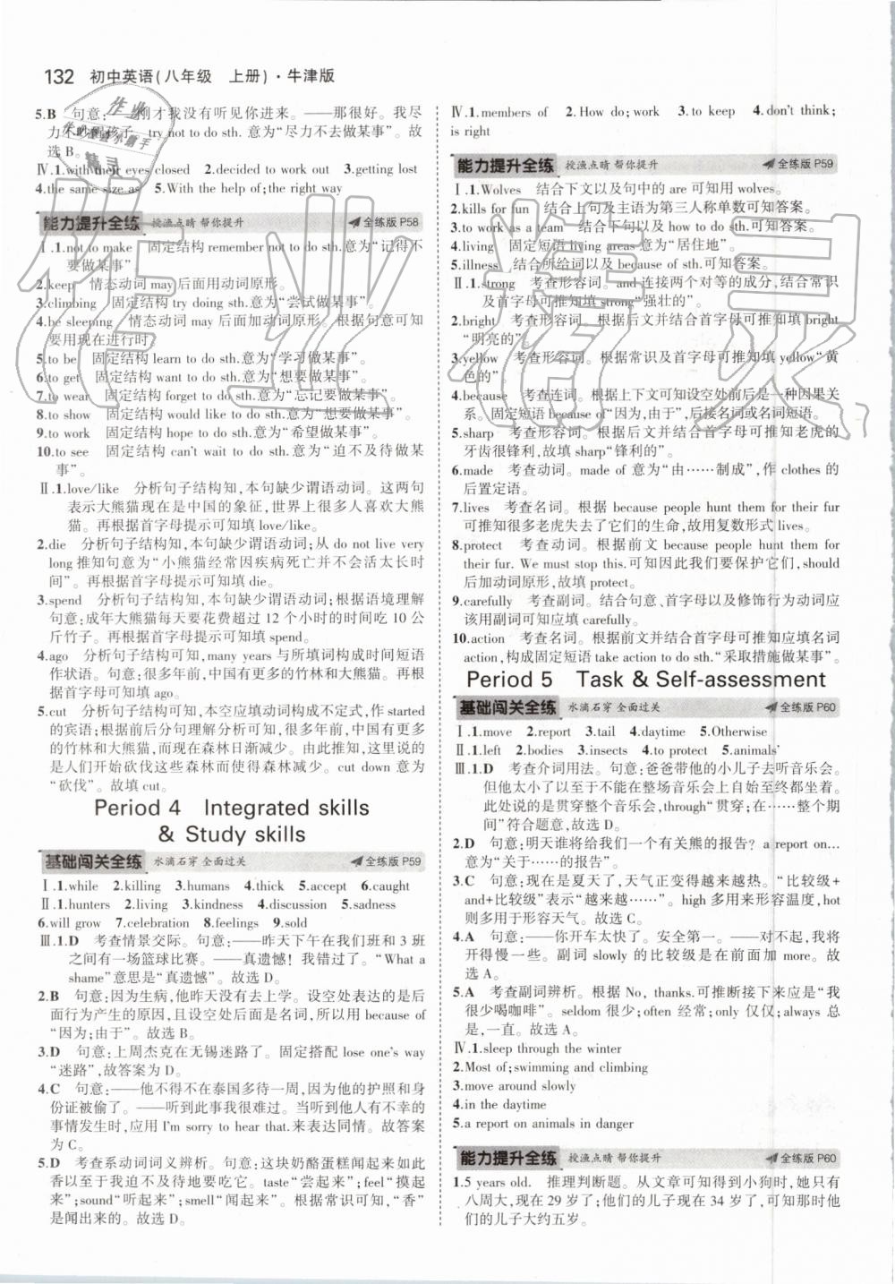 2019年5年中考3年模擬初中英語八年級上冊牛津版 第22頁