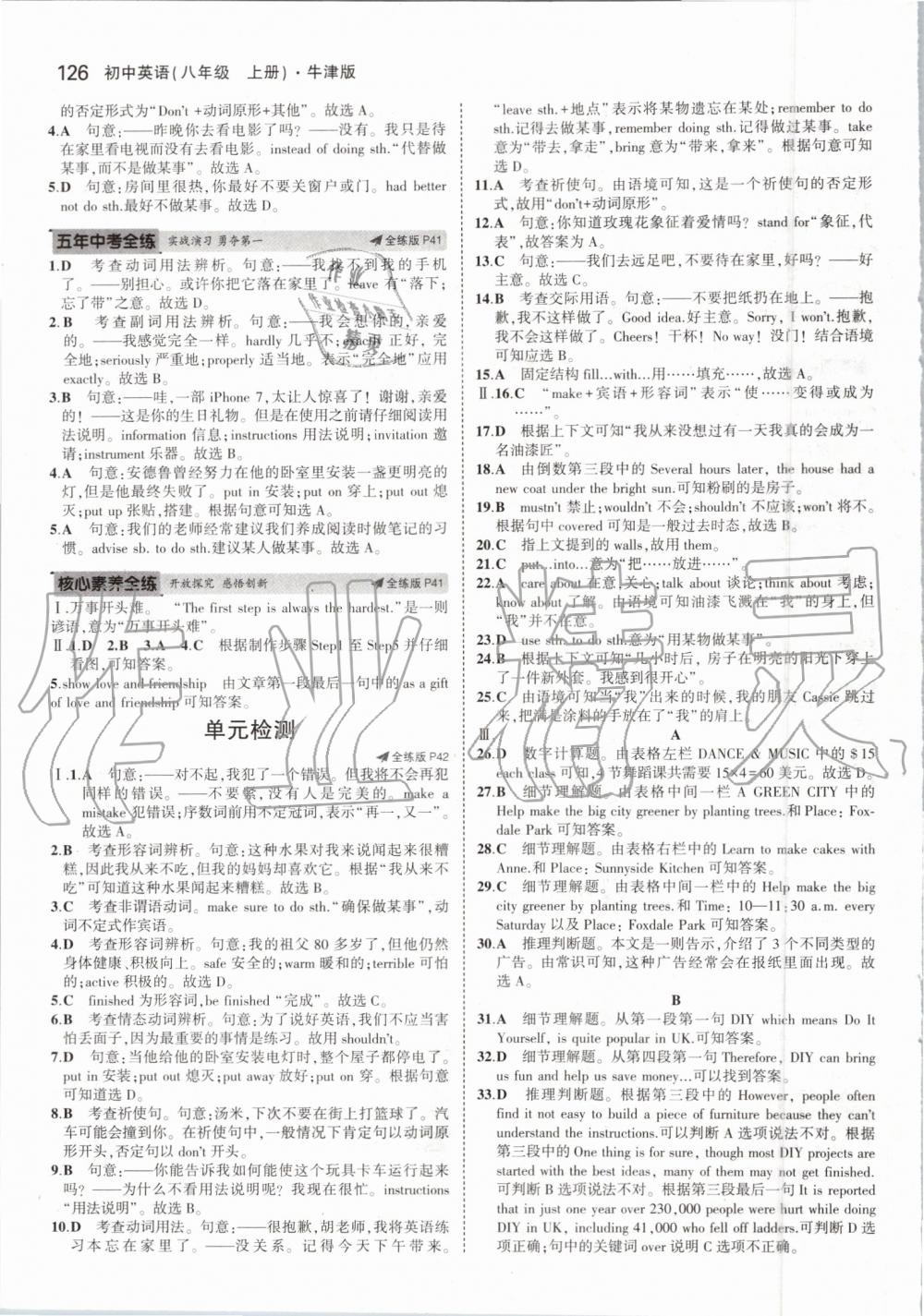 2019年5年中考3年模擬初中英語八年級(jí)上冊(cè)牛津版 第16頁(yè)