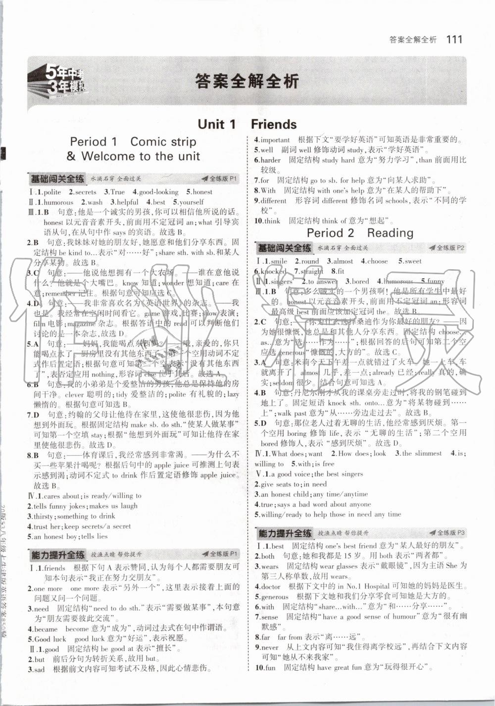 2019年5年中考3年模拟初中英语八年级上册牛津版 第1页