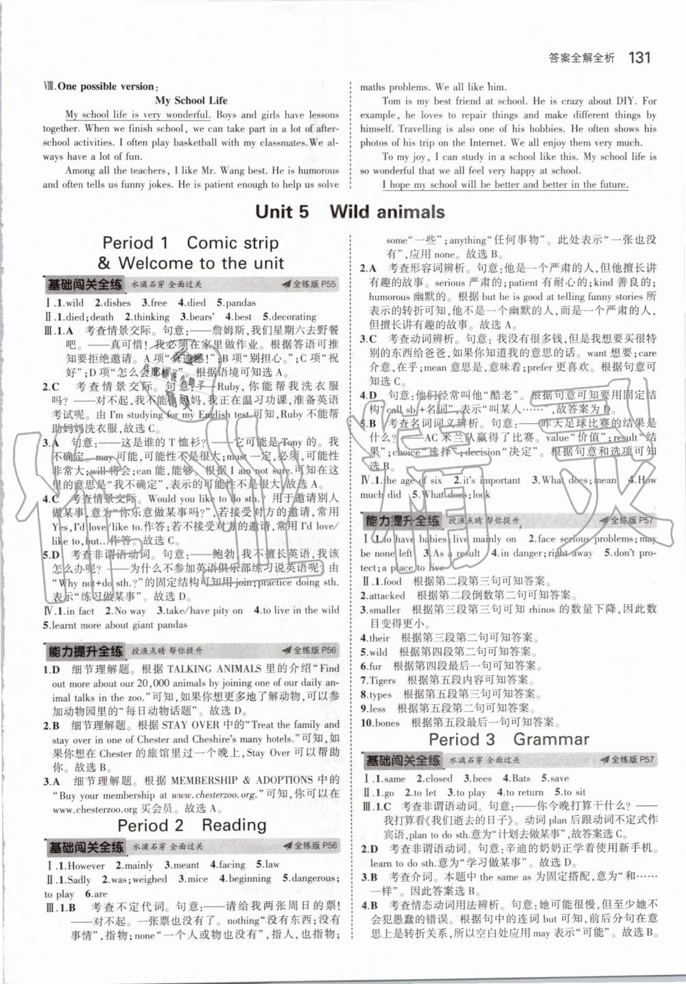 2019年5年中考3年模拟初中英语八年级上册牛津版 第21页