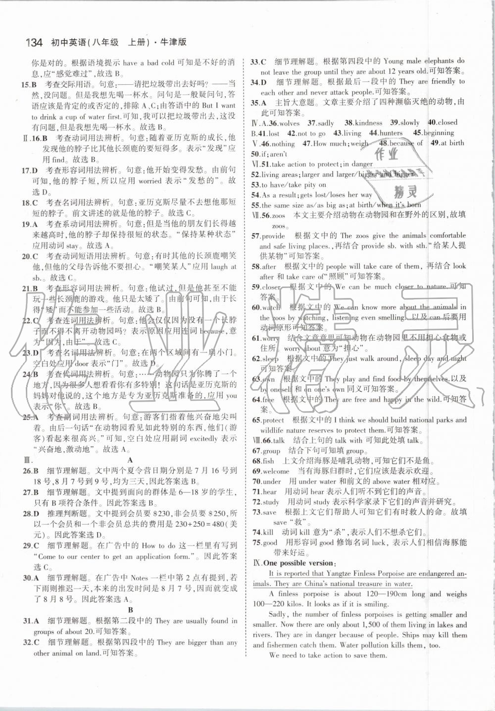 2019年5年中考3年模拟初中英语八年级上册牛津版 第24页