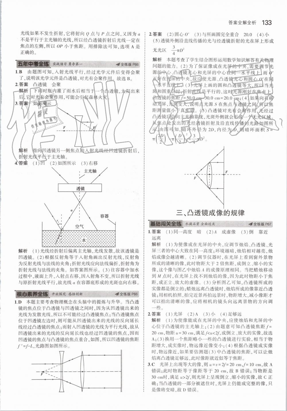 2019年5年中考3年模拟初中物理八年级上册苏科版 第23页