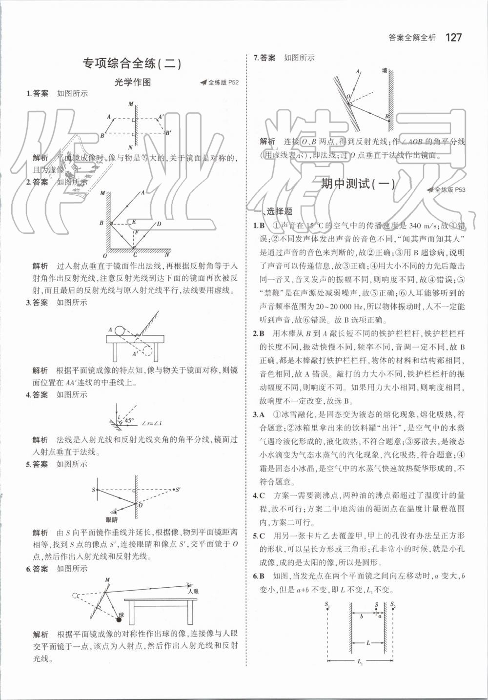 2019年5年中考3年模拟初中物理八年级上册苏科版 第17页