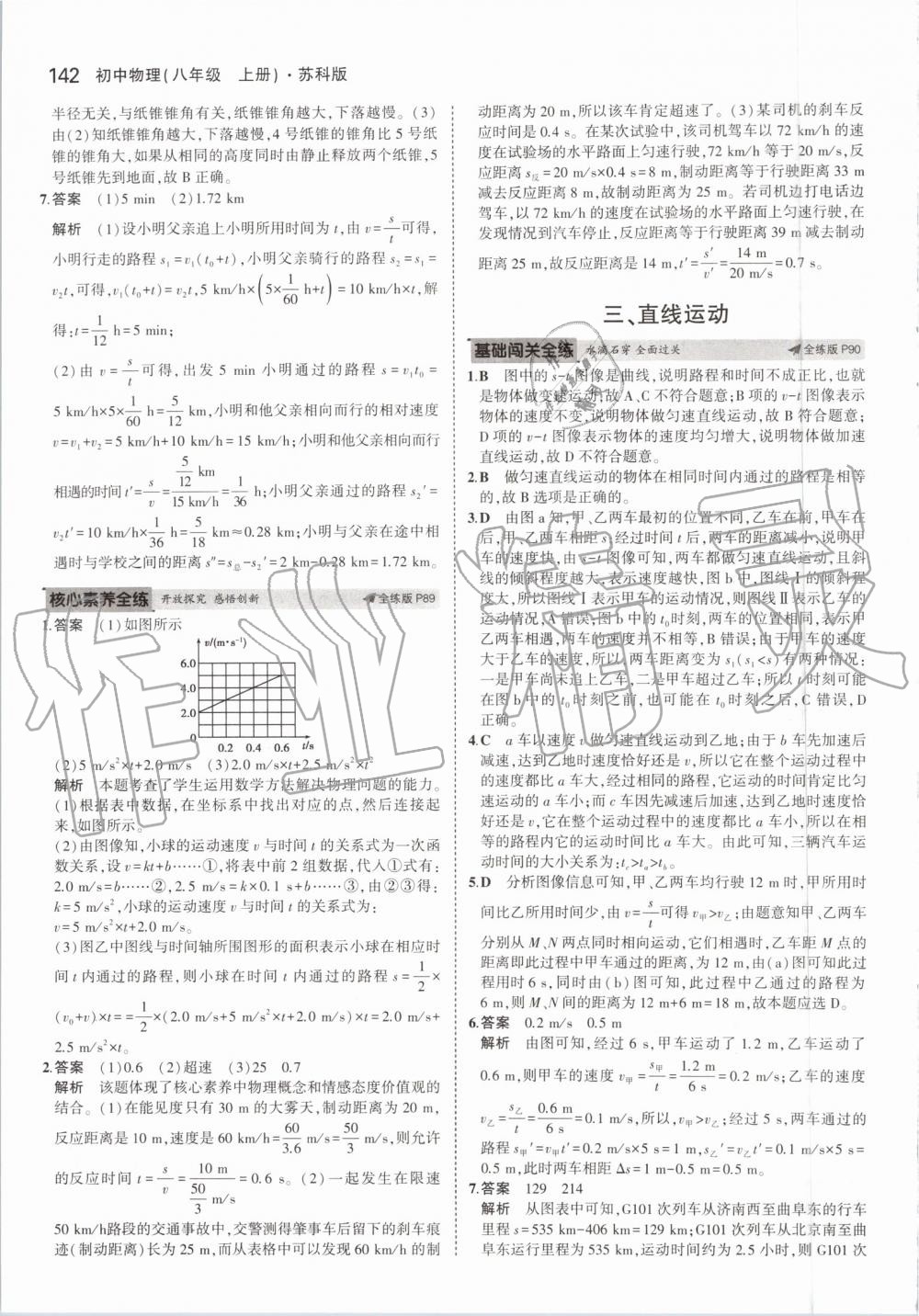 2019年5年中考3年模拟初中物理八年级上册苏科版 第32页