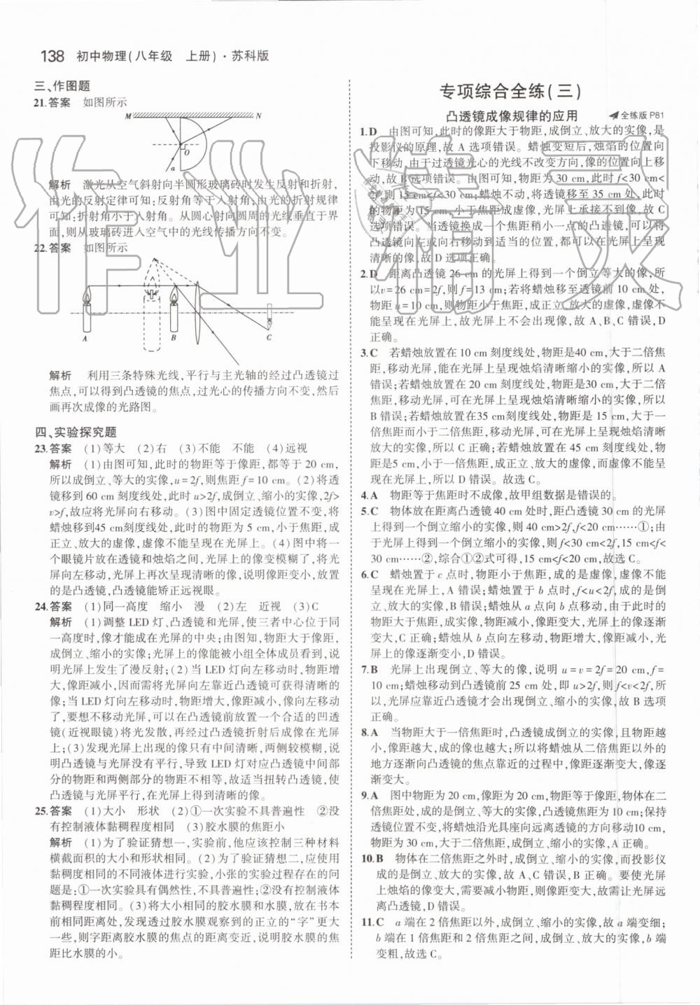 2019年5年中考3年模拟初中物理八年级上册苏科版 第28页