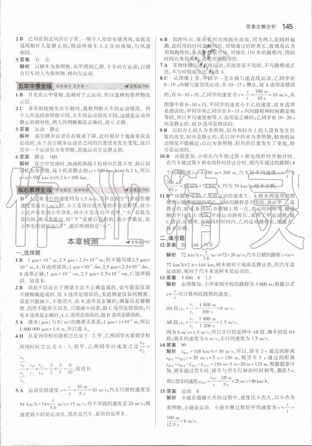 2019年5年中考3年模拟初中物理八年级上册苏科版 第35页