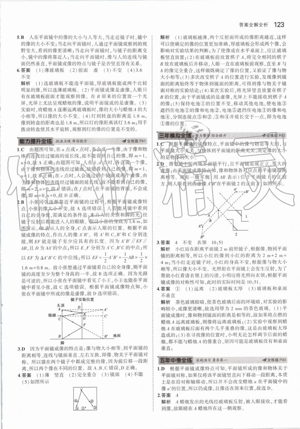 2019年5年中考3年模擬初中物理八年級(jí)上冊(cè)蘇科版 第13頁(yè)