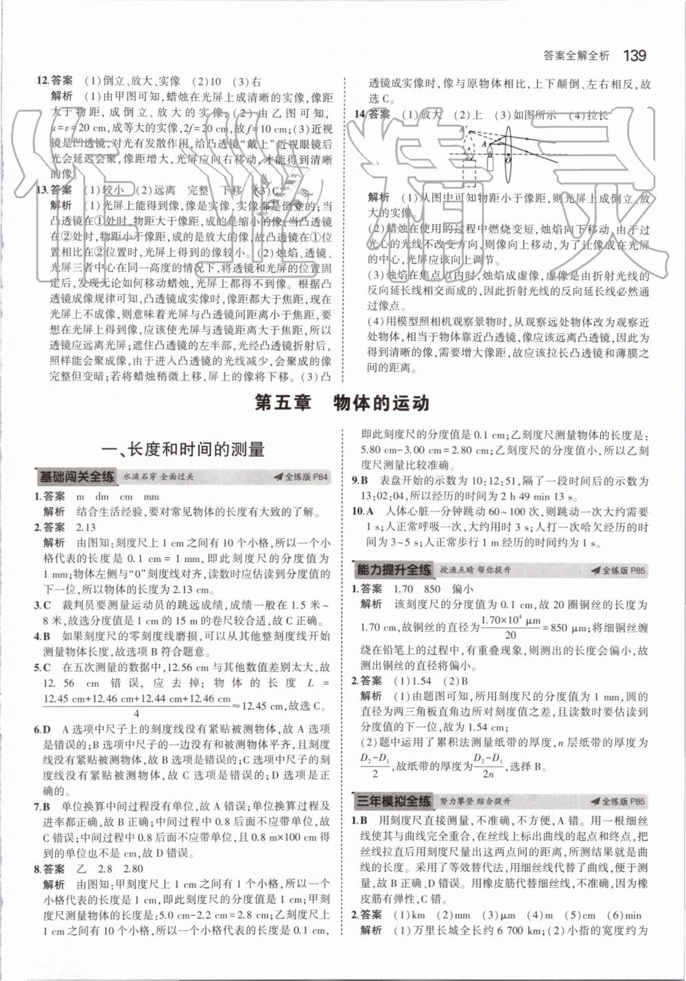 2019年5年中考3年模拟初中物理八年级上册苏科版 第29页