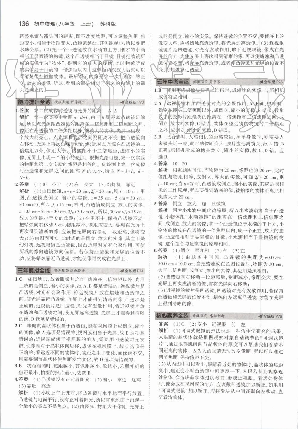 2019年5年中考3年模拟初中物理八年级上册苏科版 第26页