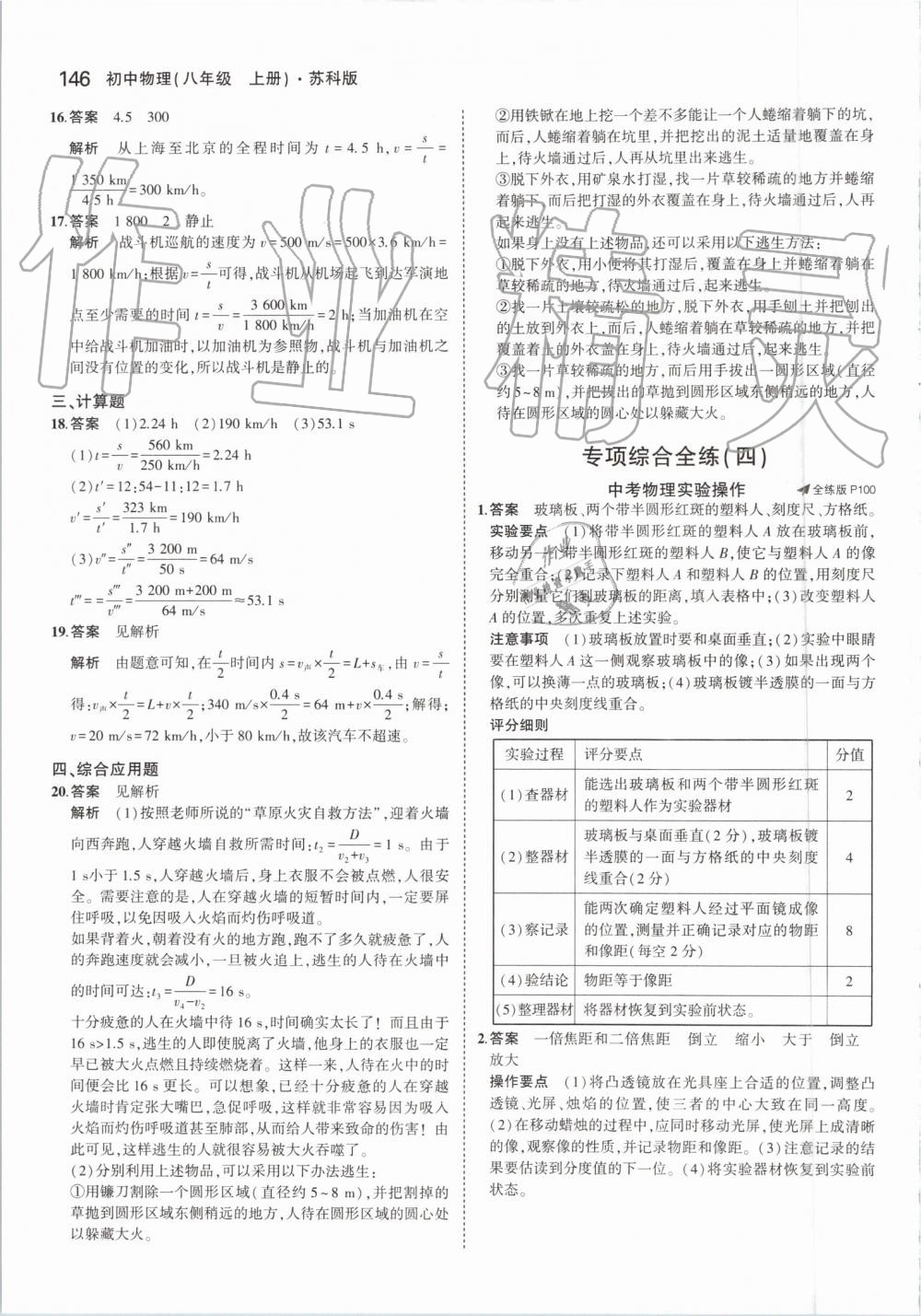 2019年5年中考3年模拟初中物理八年级上册苏科版 第36页