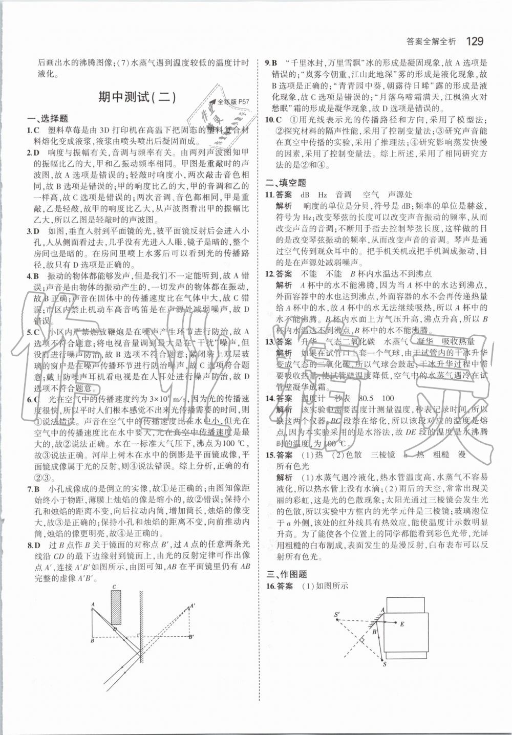 2019年5年中考3年模拟初中物理八年级上册苏科版 第19页