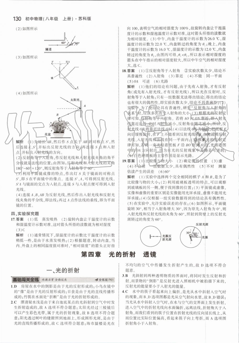 2019年5年中考3年模拟初中物理八年级上册苏科版 第20页