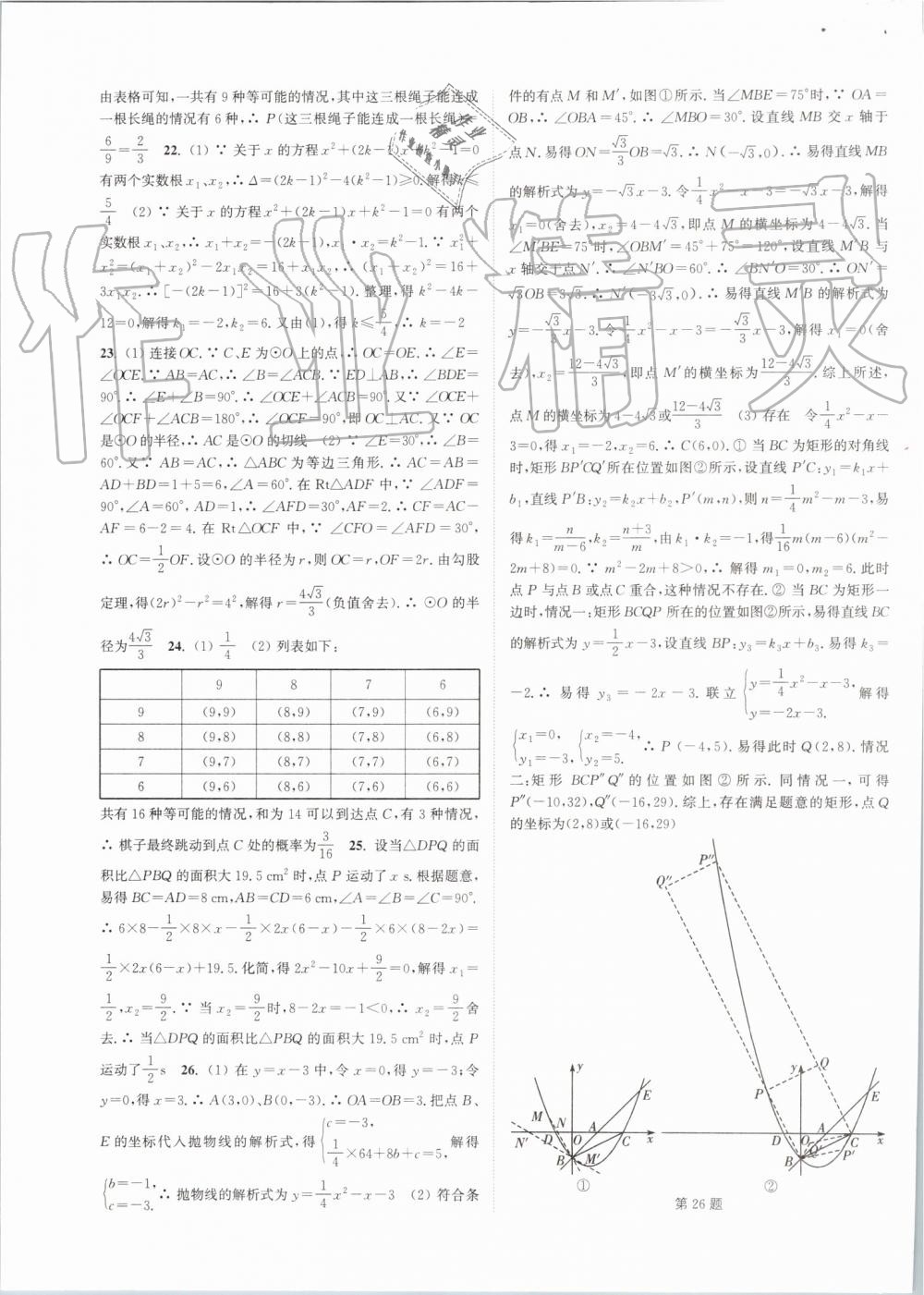 2019年通城學典課時作業(yè)本九年級數(shù)學上冊人教版 第34頁