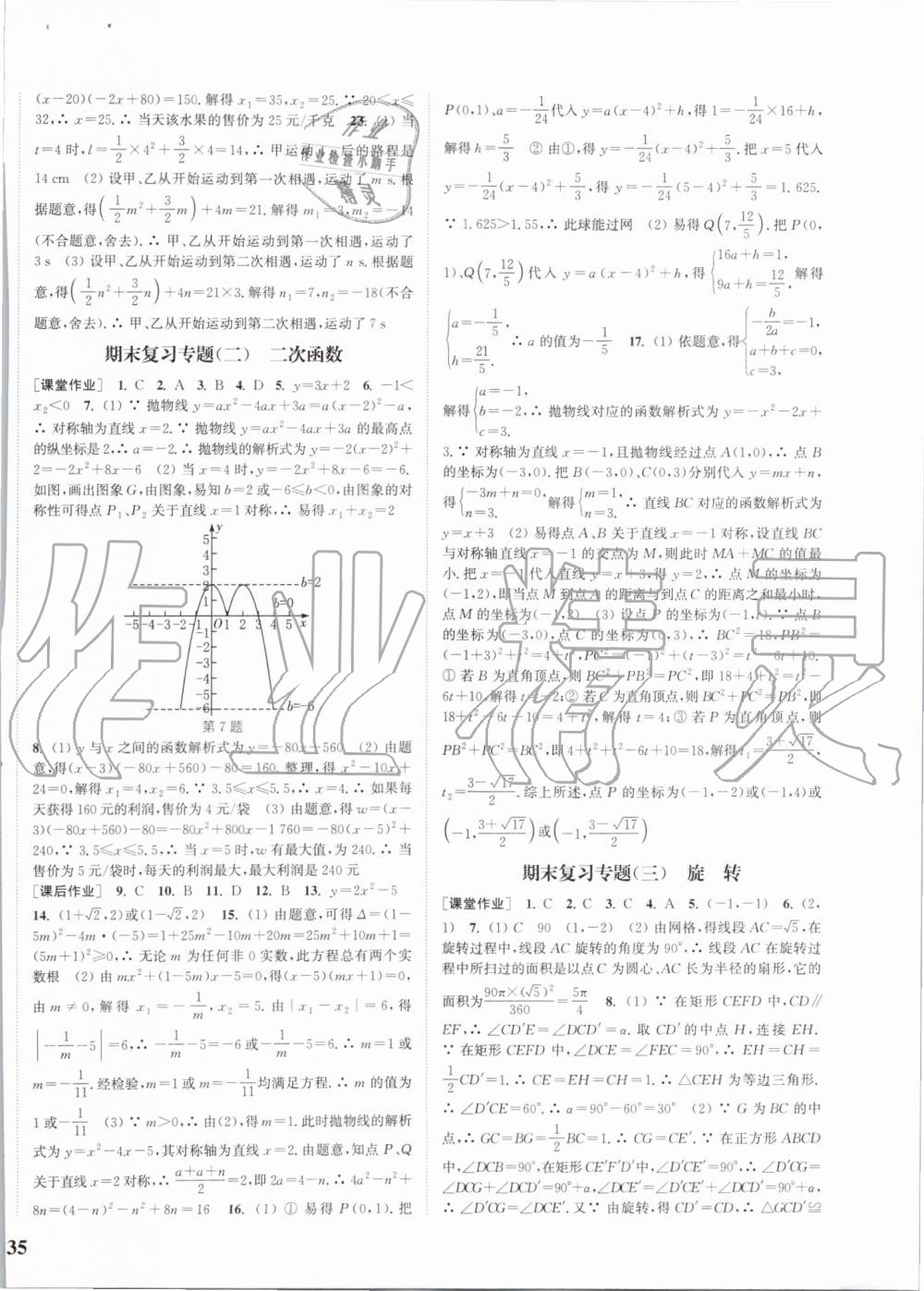 2019年通城学典课时作业本九年级数学上册人教版 第26页