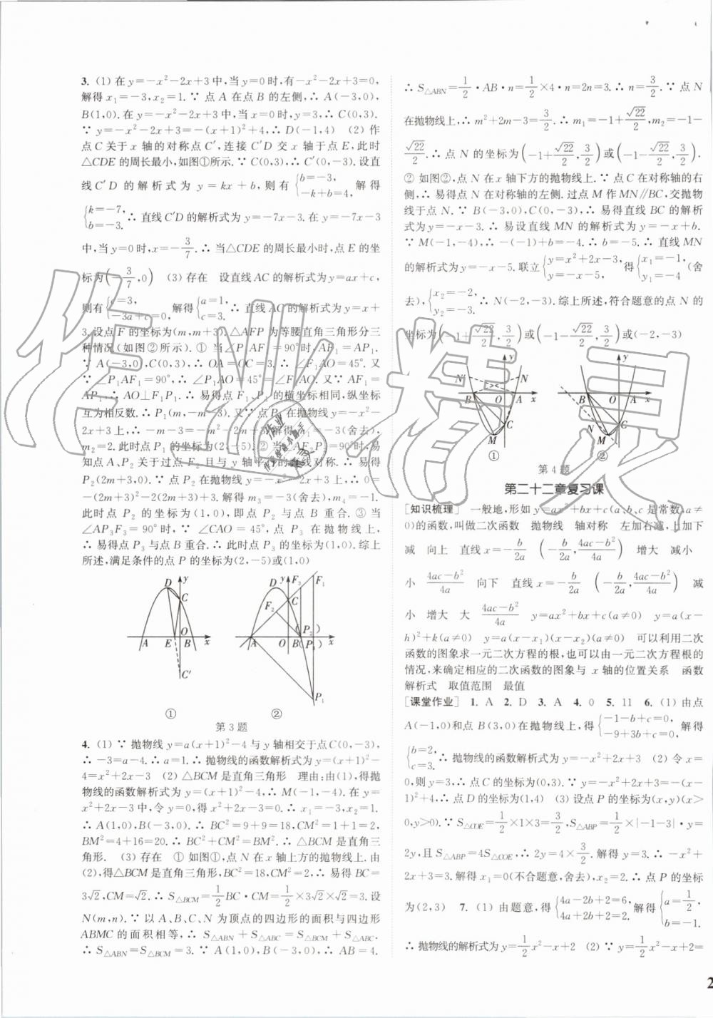 2019年通城學(xué)典課時作業(yè)本九年級數(shù)學(xué)上冊人教版 第11頁