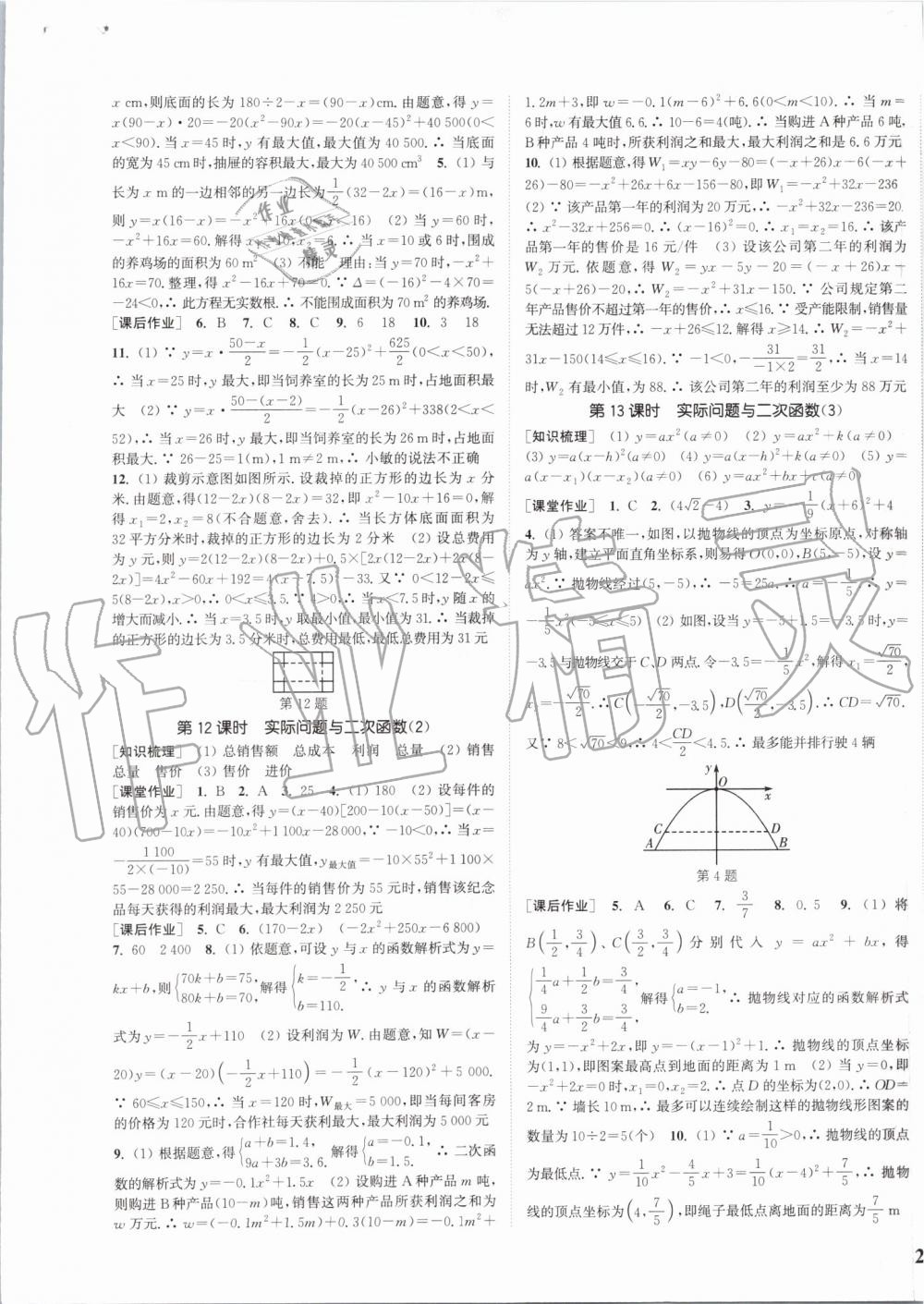 2019年通城學(xué)典課時(shí)作業(yè)本九年級(jí)數(shù)學(xué)上冊(cè)人教版 第9頁(yè)