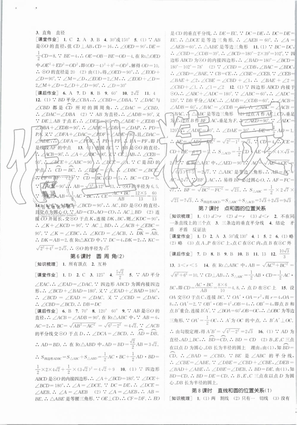 2019年通城學(xué)典課時作業(yè)本九年級數(shù)學(xué)上冊人教版 第17頁