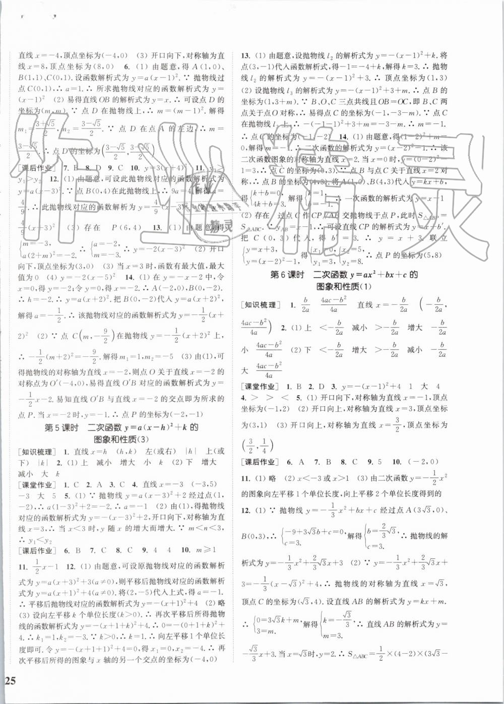 2019年通城學(xué)典課時作業(yè)本九年級數(shù)學(xué)上冊人教版 第6頁