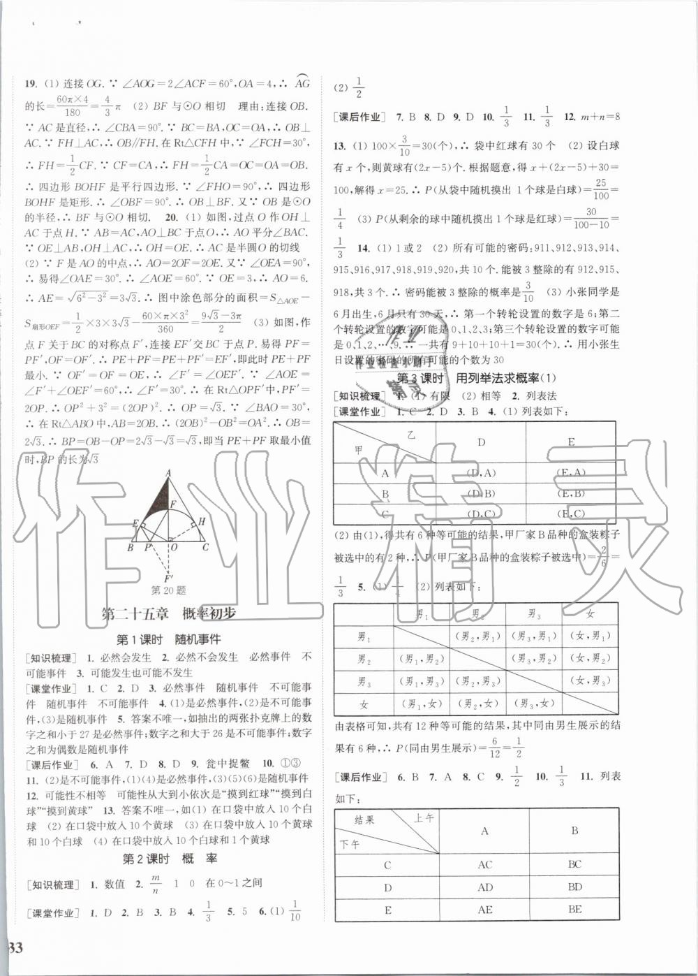 2019年通城學(xué)典課時(shí)作業(yè)本九年級(jí)數(shù)學(xué)上冊人教版 第22頁