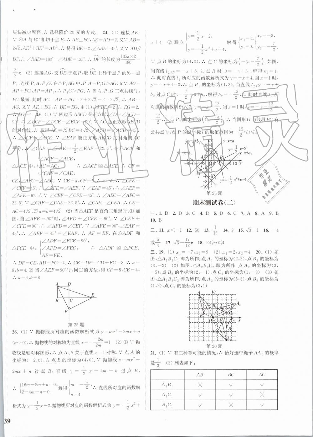 2019年通城学典课时作业本九年级数学上册人教版 第35页