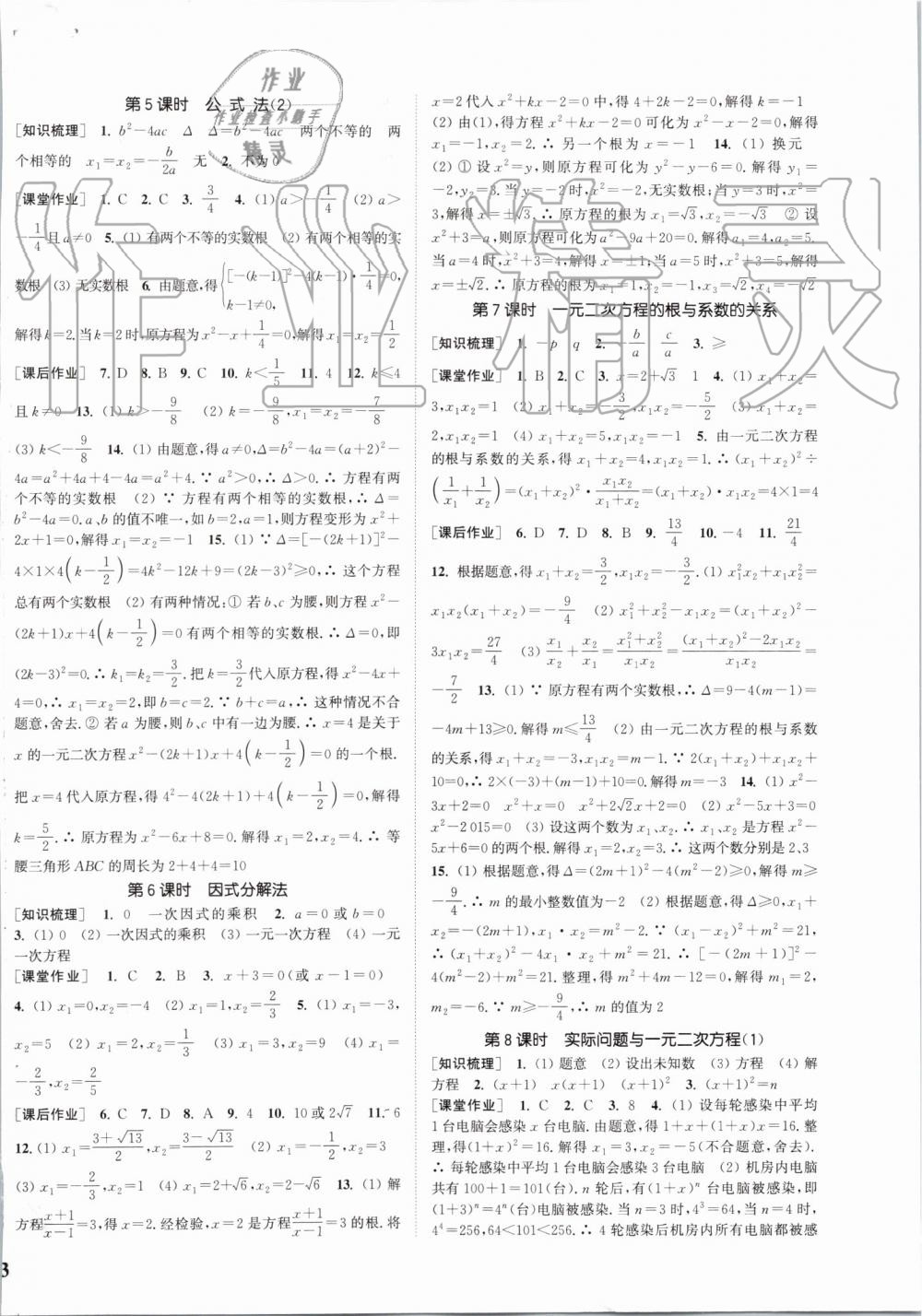 2019年通城学典课时作业本九年级数学上册人教版 第2页