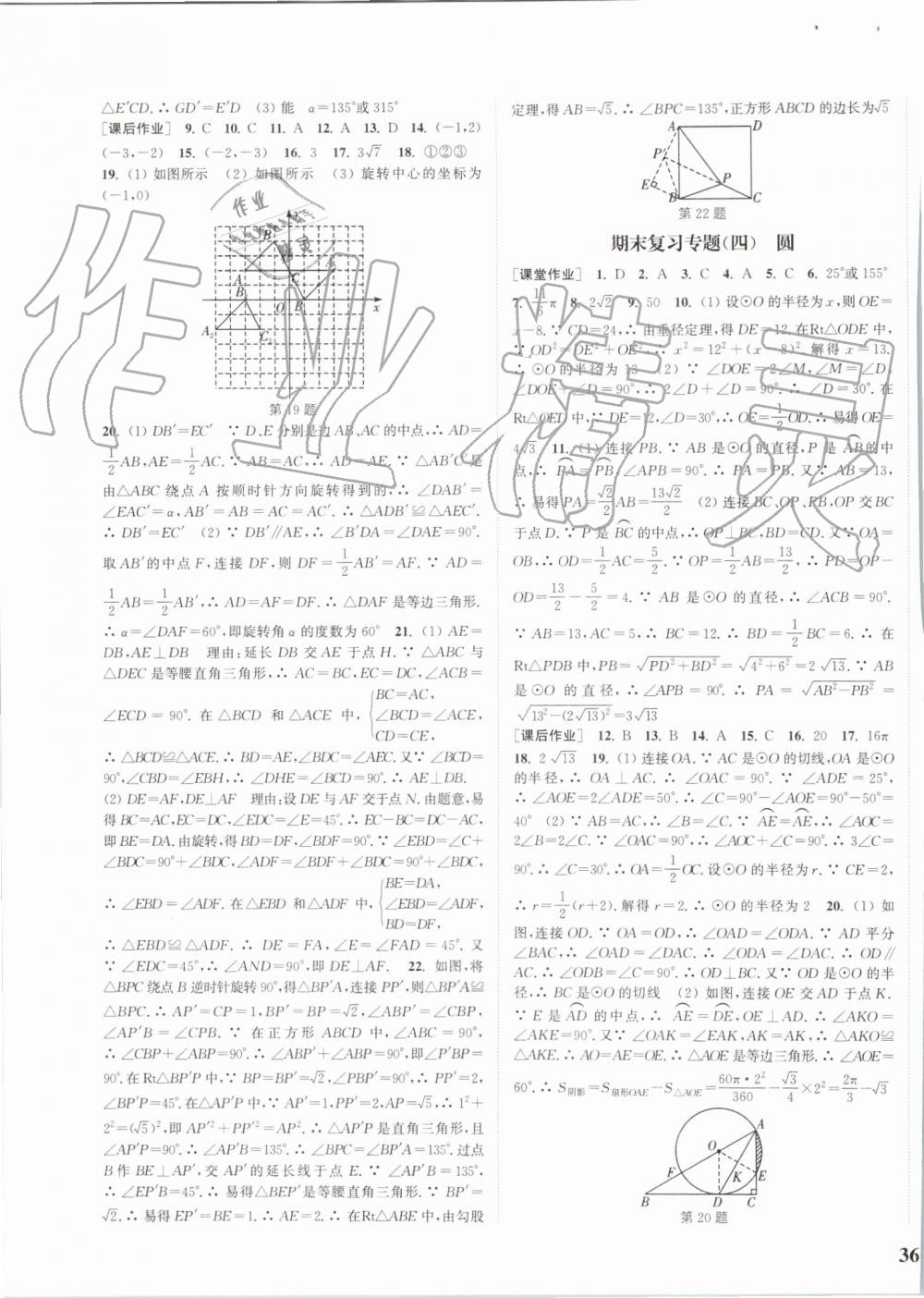 2019年通城學(xué)典課時作業(yè)本九年級數(shù)學(xué)上冊人教版 第27頁