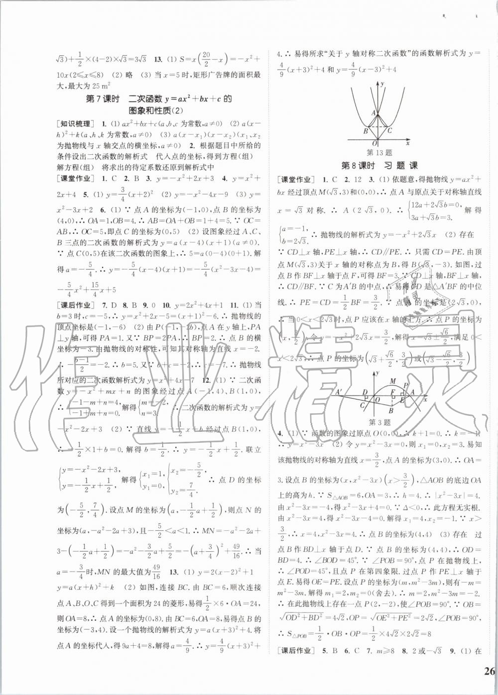 2019年通城學(xué)典課時(shí)作業(yè)本九年級(jí)數(shù)學(xué)上冊(cè)人教版 第7頁(yè)