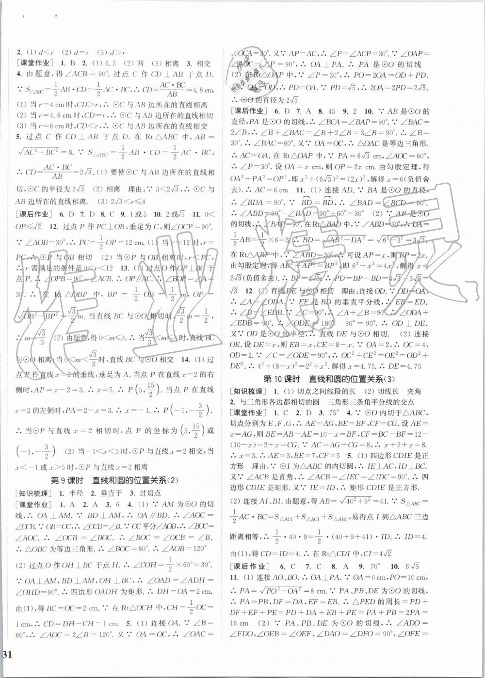 2019年通城學典課時作業(yè)本九年級數(shù)學上冊人教版 第18頁