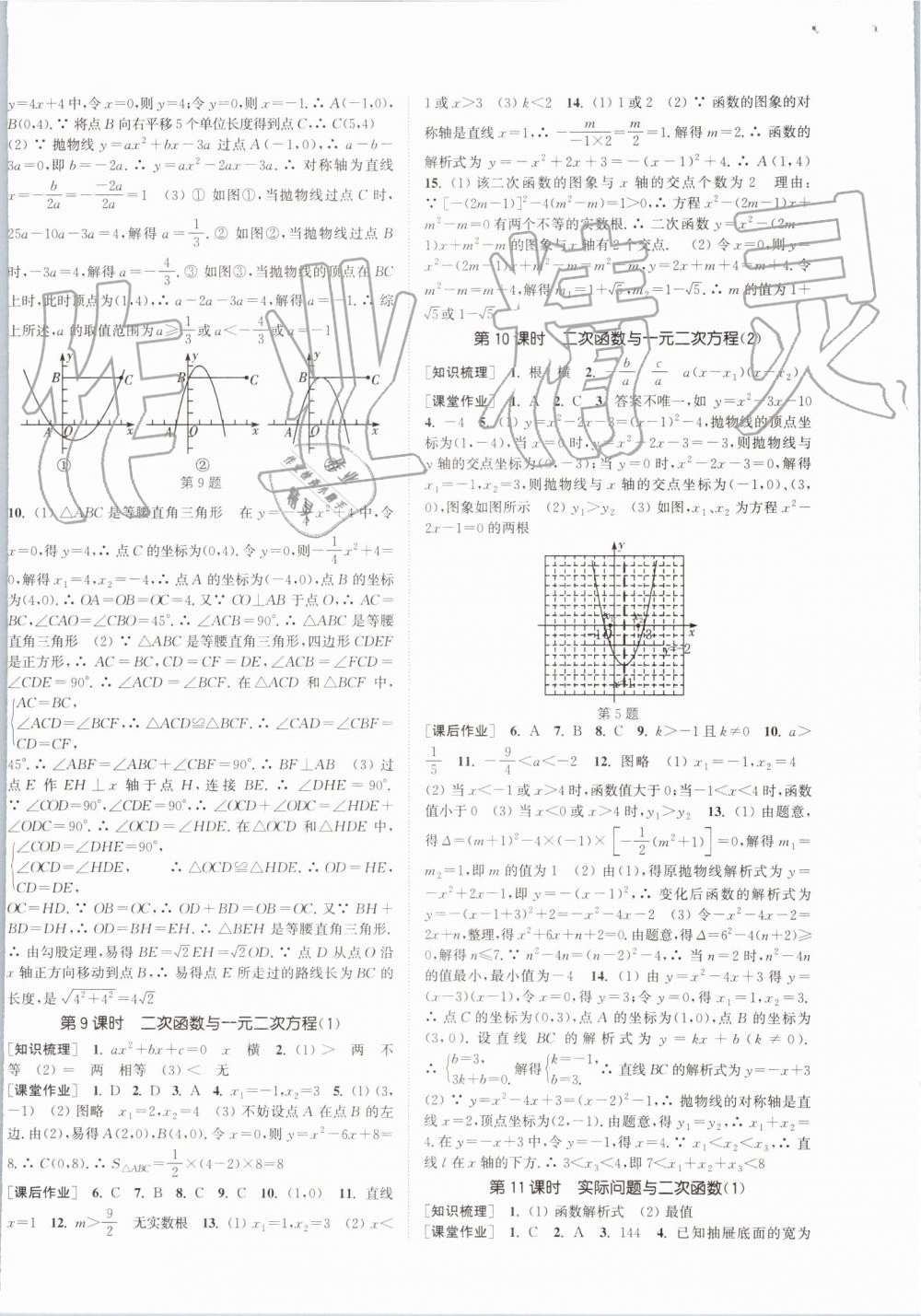 2019年通城学典课时作业本九年级数学上册人教版 第8页