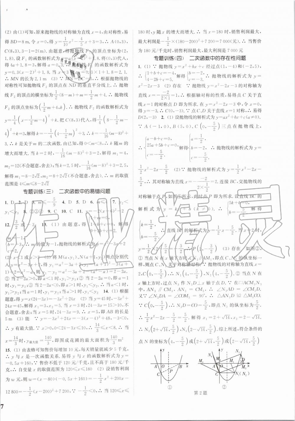 2019年通城学典课时作业本九年级数学上册人教版 第10页