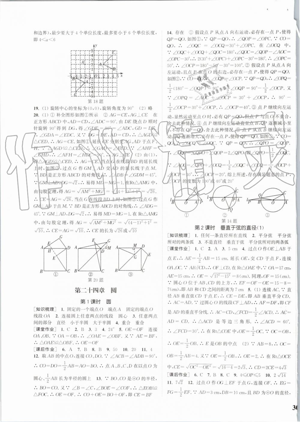 2019年通城學典課時作業(yè)本九年級數(shù)學上冊人教版 第15頁