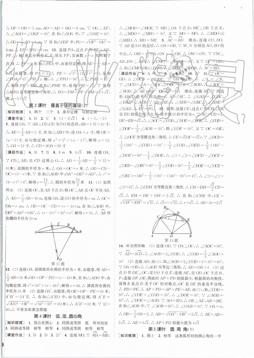 2019年通城學(xué)典課時(shí)作業(yè)本九年級(jí)數(shù)學(xué)上冊(cè)人教版 第16頁