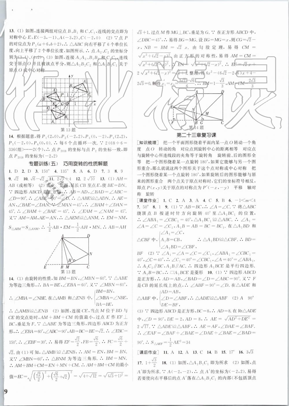 2019年通城學(xué)典課時作業(yè)本九年級數(shù)學(xué)上冊人教版 第14頁