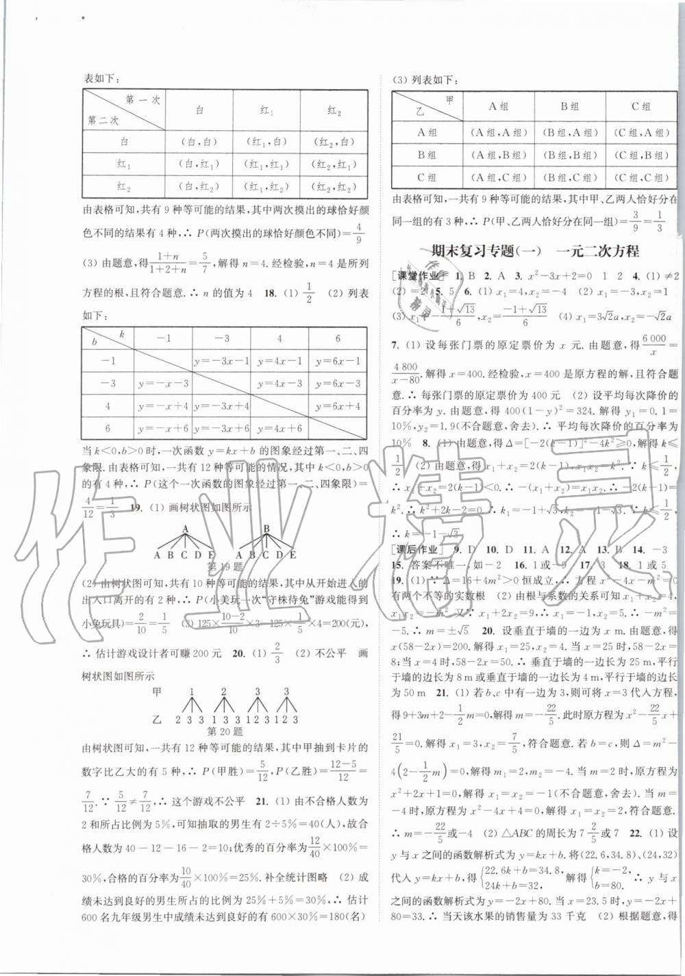 2019年通城學(xué)典課時(shí)作業(yè)本九年級(jí)數(shù)學(xué)上冊(cè)人教版 第25頁