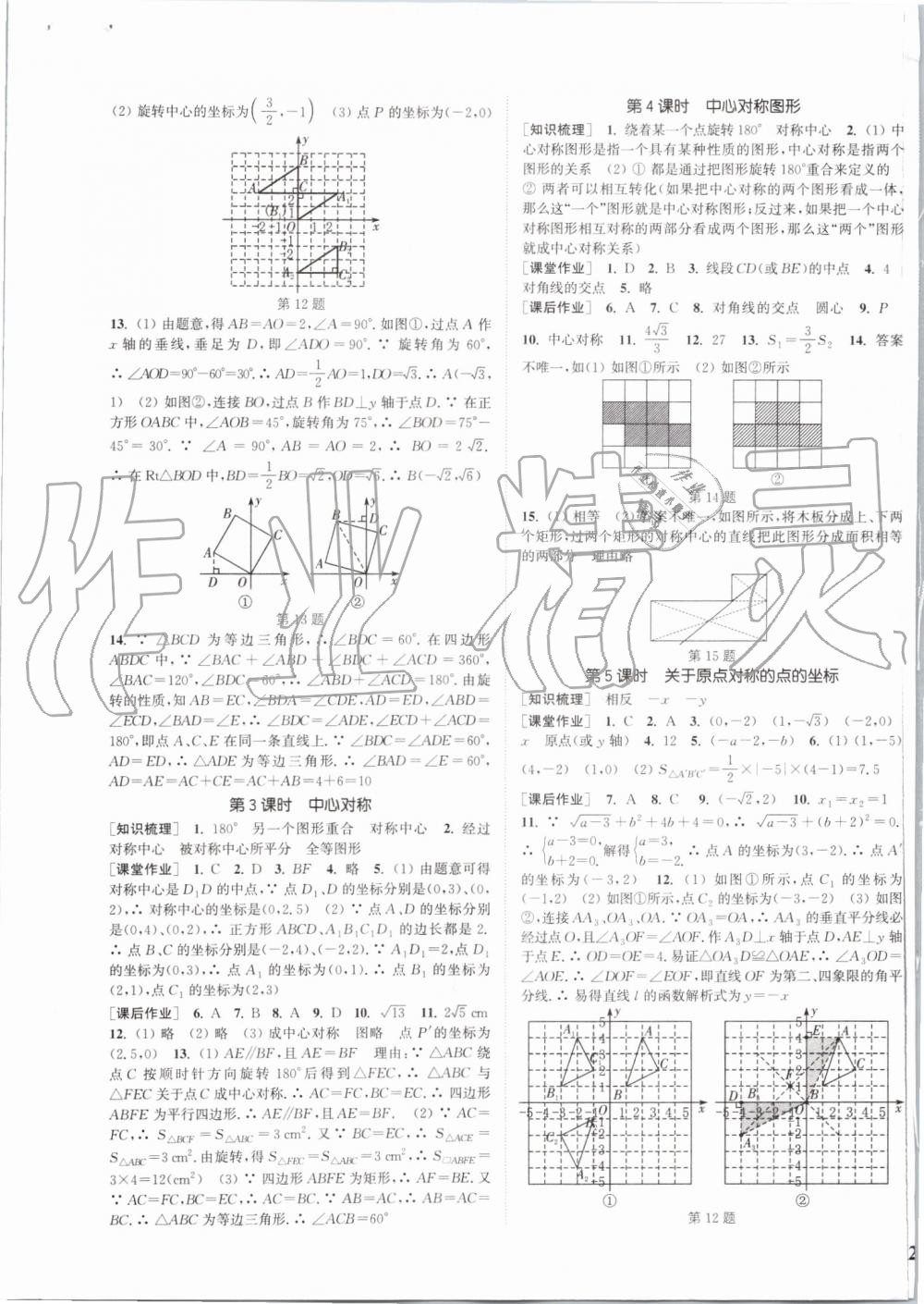 2019年通城學(xué)典課時(shí)作業(yè)本九年級(jí)數(shù)學(xué)上冊(cè)人教版 第13頁(yè)