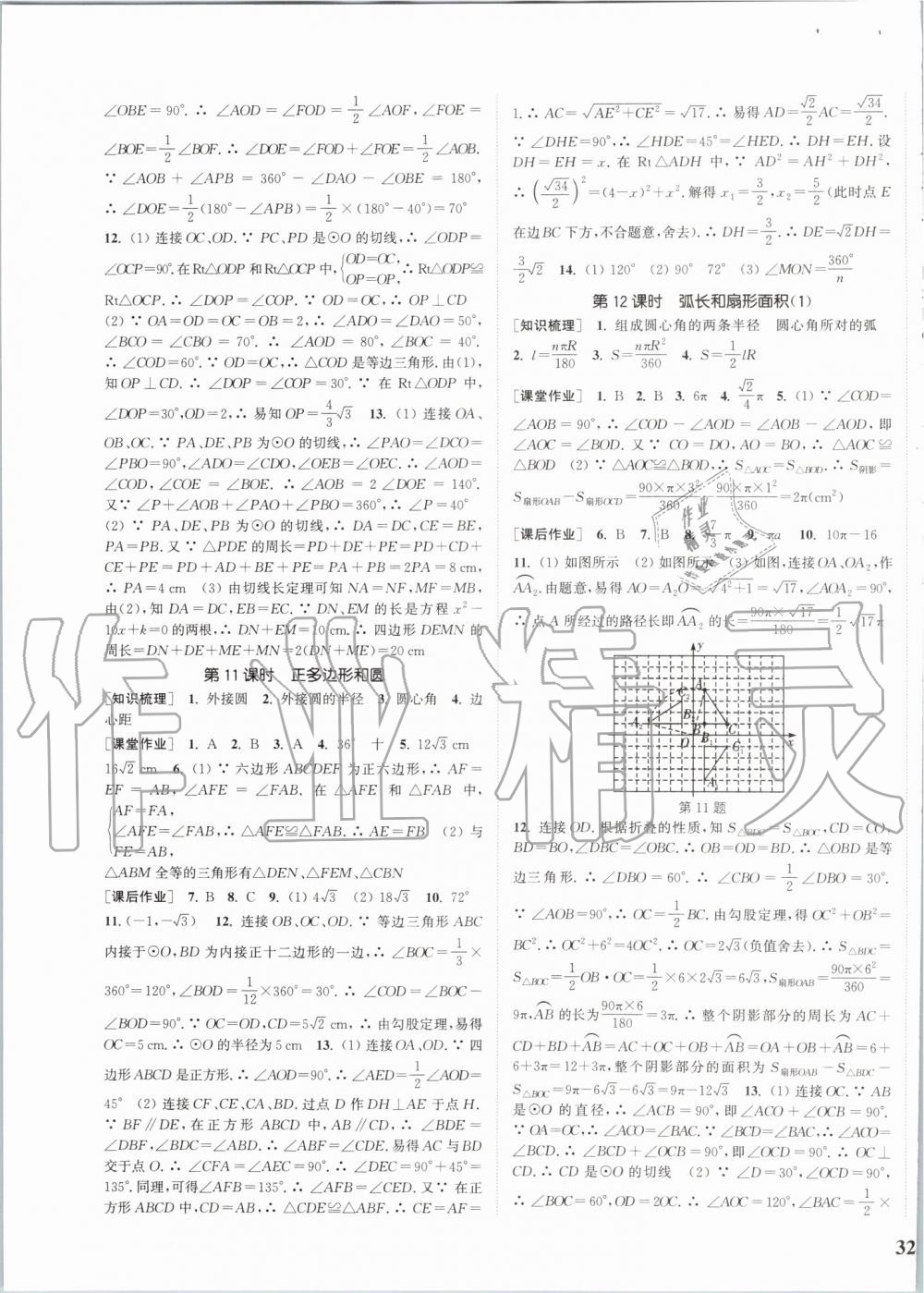 2019年通城學典課時作業(yè)本九年級數(shù)學上冊人教版 第19頁